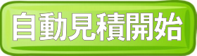引越しロボ見積もり