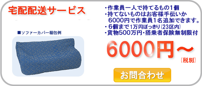 配送の見積もり