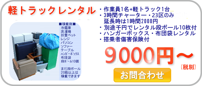 軽トラレンタルのロボ見積もり